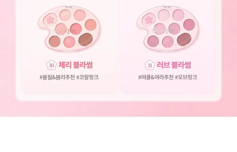 [핑크블라썸에디션] 데이지크 핑크 블라썸 섀도우 팔레트 9구 2 colors 상세페이지 4